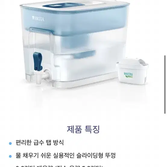 [브리타] 정수기 8.2L+거치대+필터