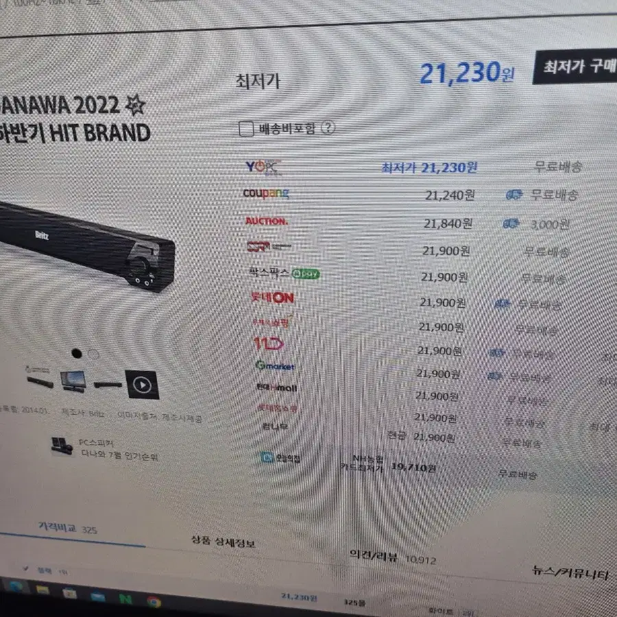 브리츠 pc 사운드바 BA-R9 작동 잘되고 상태 좋음