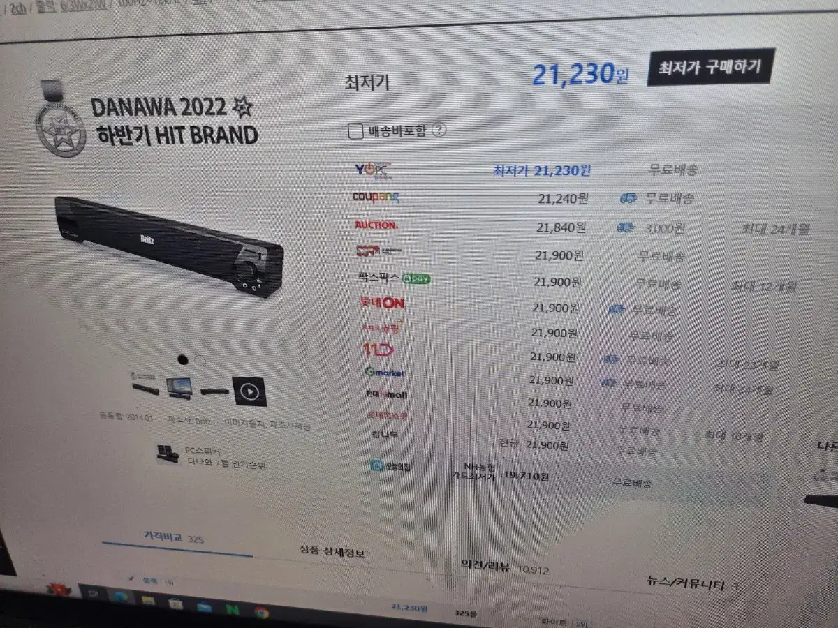 브리츠 pc 사운드바 BA-R9 작동 잘되고 상태 좋음