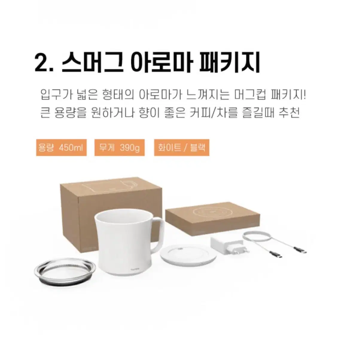 머그워머 허킨스 스머그 V2 아로마 패키지 아이보리