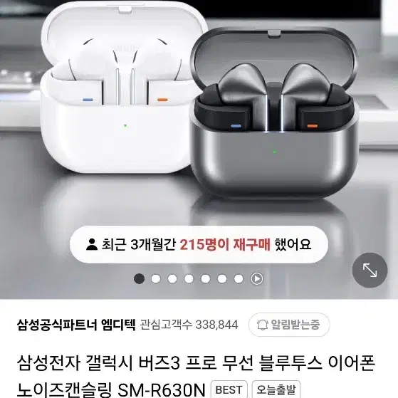 갤럭시버즈3프로