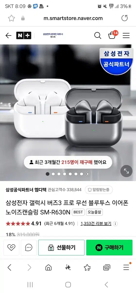 갤럭시버즈3프로