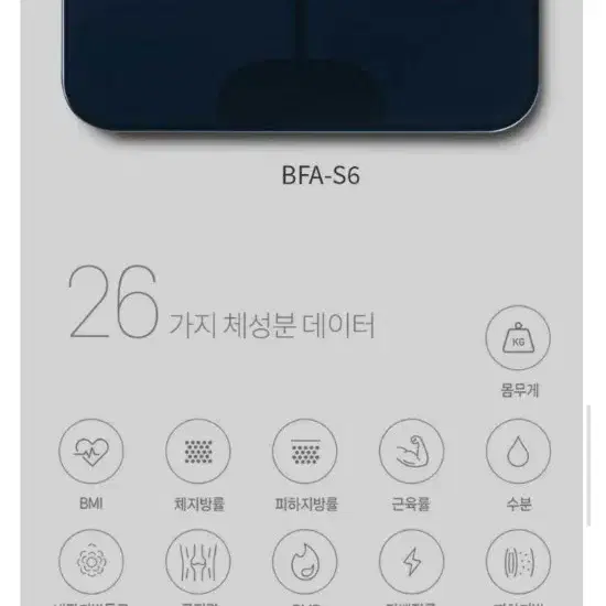 (미개봉) 카스 4전극 스마트 체중계 체지방계 BFA-S6