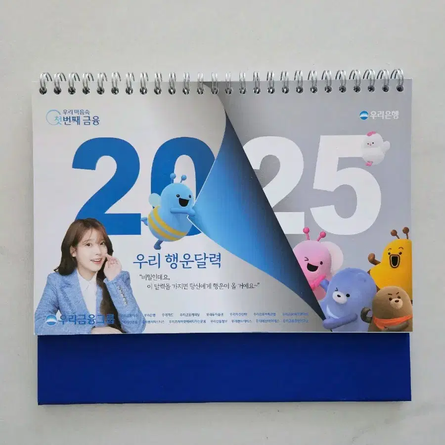 우리은행 아이유 2025 달력