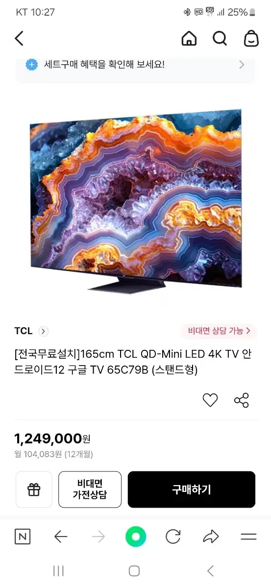 TCL 65C79B 65인치 스탠드용