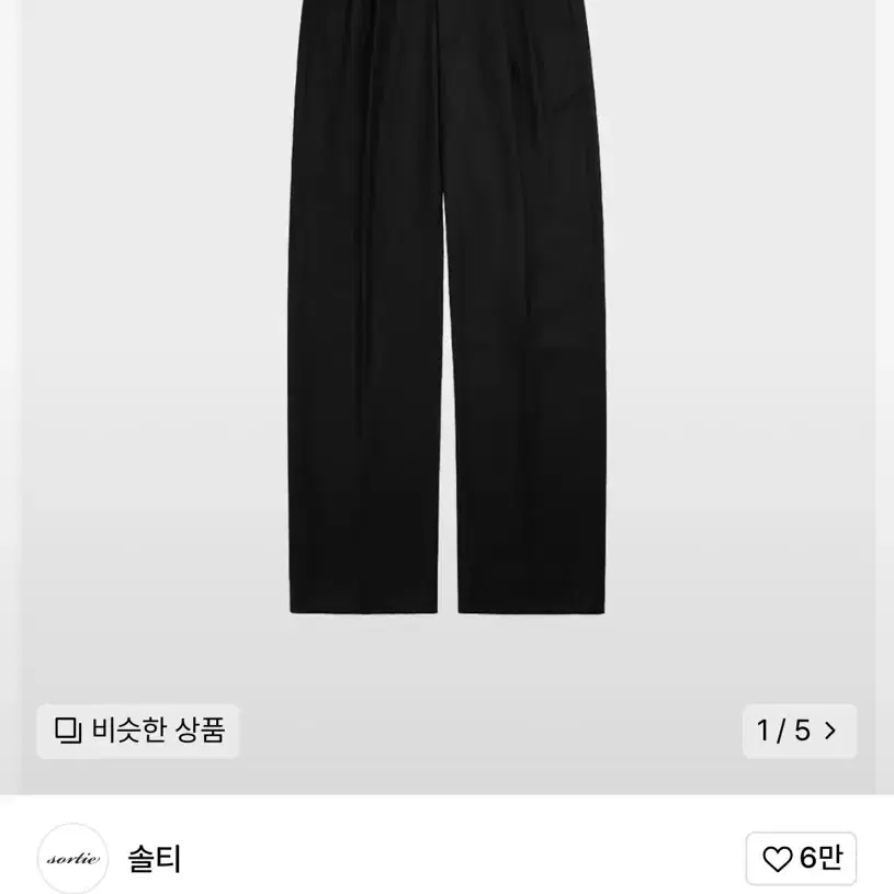 솔티 Bonheur Wide Wool Trousers (Black)