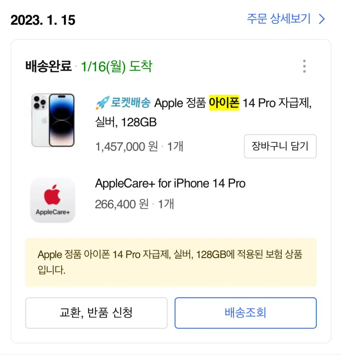 [아이폰 14프로] 아이폰 14Pro / 128GB / 실버 / 애플케어