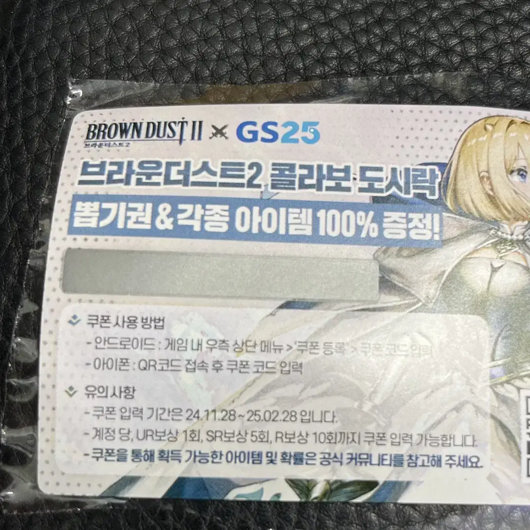 브라운더스트2쿠폰 GS25 팝니다.