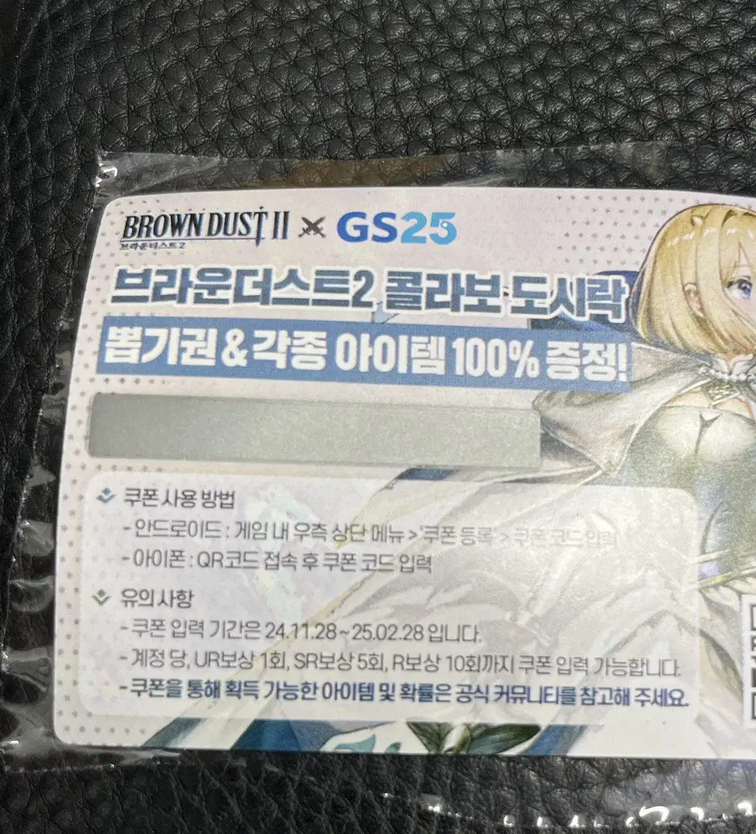 브라운더스트2쿠폰 GS25 팝니다.