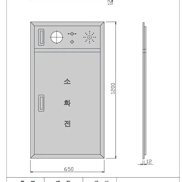 옥내 소화전카바(SUS)