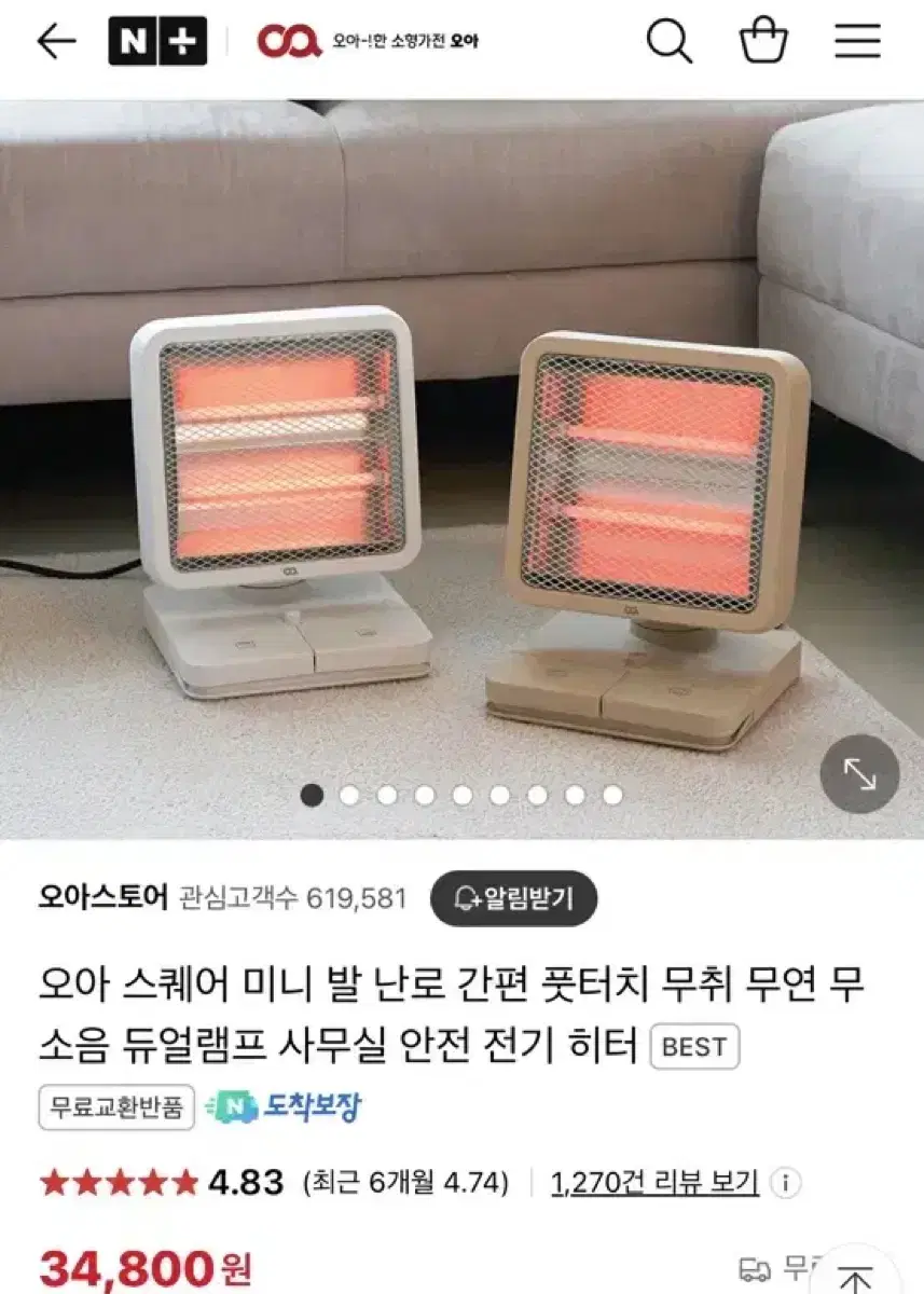 오아 스퀘어 미니 발 난로 간편 풋터치 무취 무연 무소음 듀얼램프 사무실