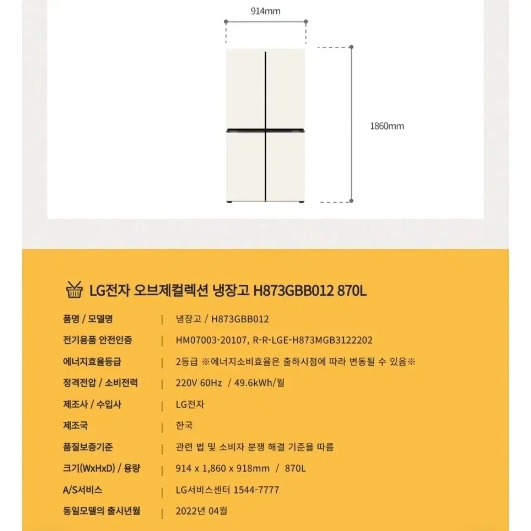 LG 오브제 냉장고  이사로인해 판매  내용필독