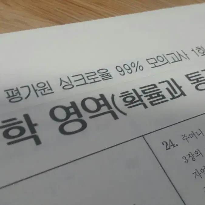 오르비 랑데뷰 수학 평가원 싱크로율 99% 모의고사 1회수학 확률과 통계