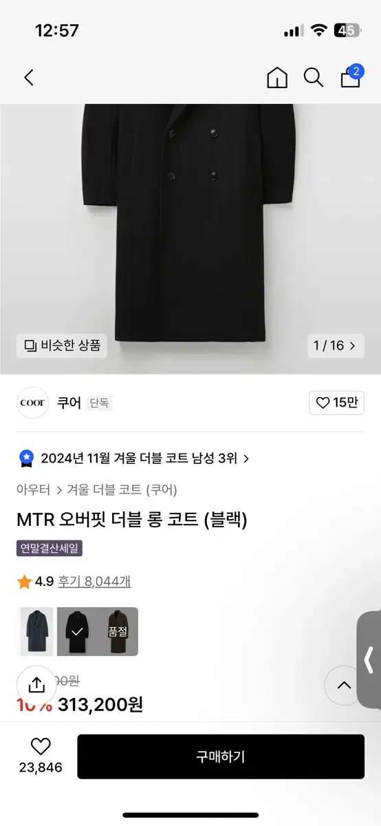 쿠어 MTR 오버핏 더블 롱 코트  블랙색상 S