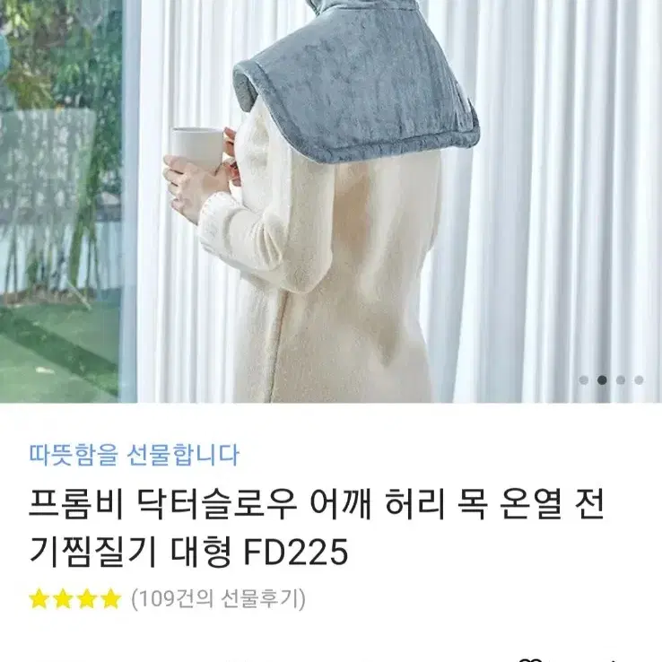 프롬비 어깨 목 온열 찜질기 거의새거