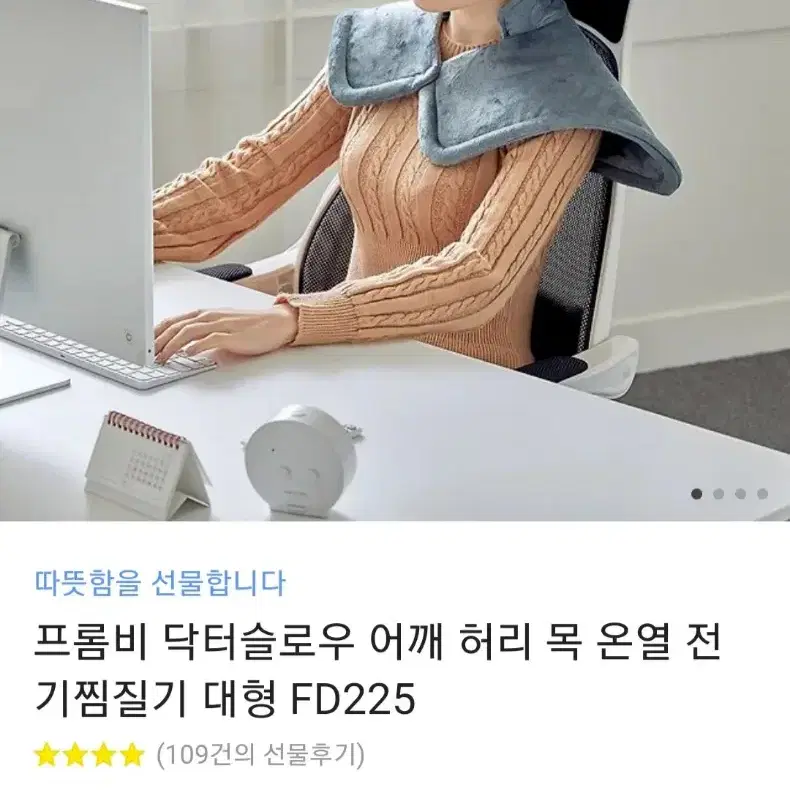 프롬비 어깨 목 온열 찜질기 거의새거