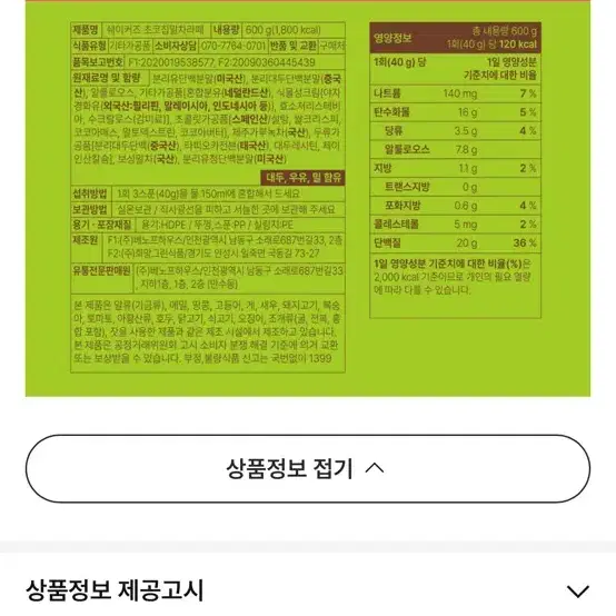 베노프 프로틴 쉐이크