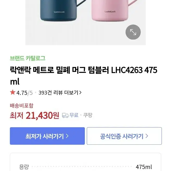 새상품. 락앤락 메트로 밀폐머그 475ml  2개