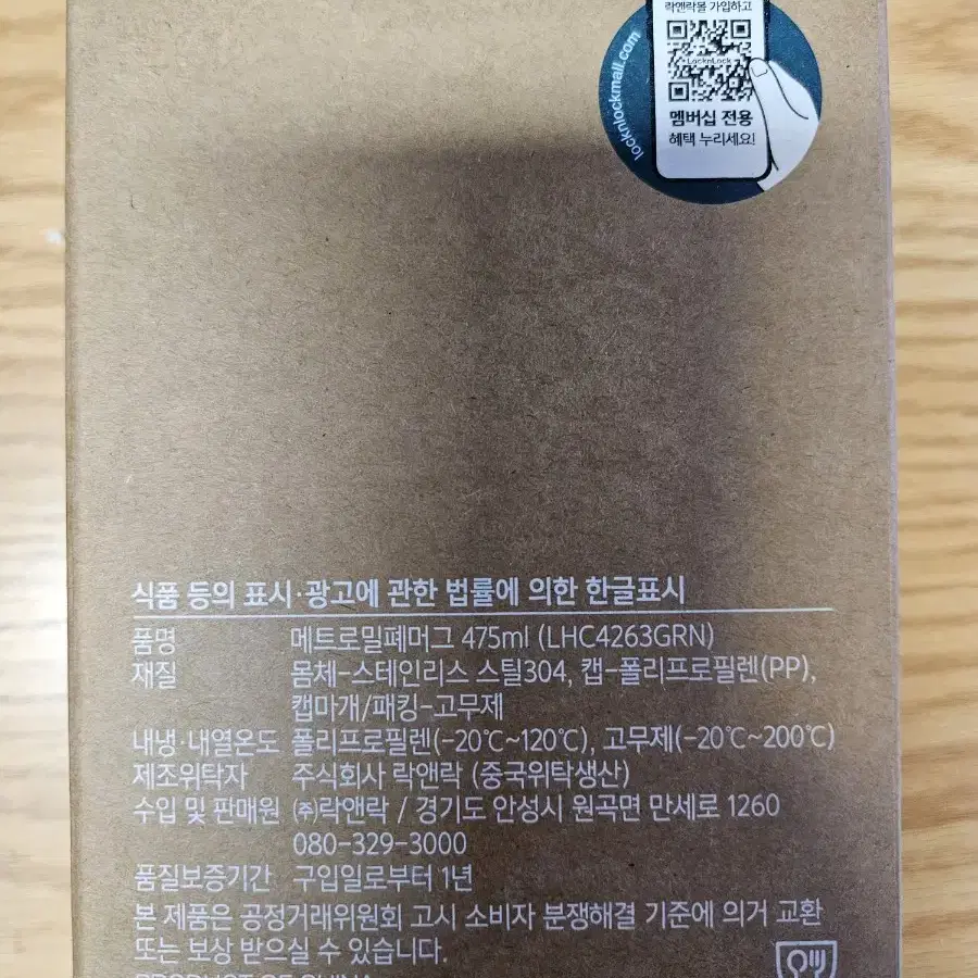 새상품. 락앤락 메트로 밀폐머그 475ml  2개