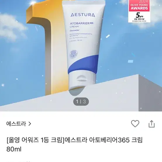 새상품) 아토베리어365크림 80ml