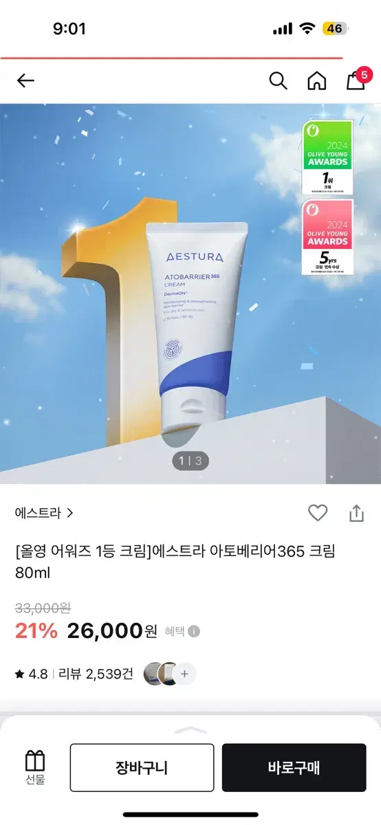 새상품) 아토베리어365크림 80ml