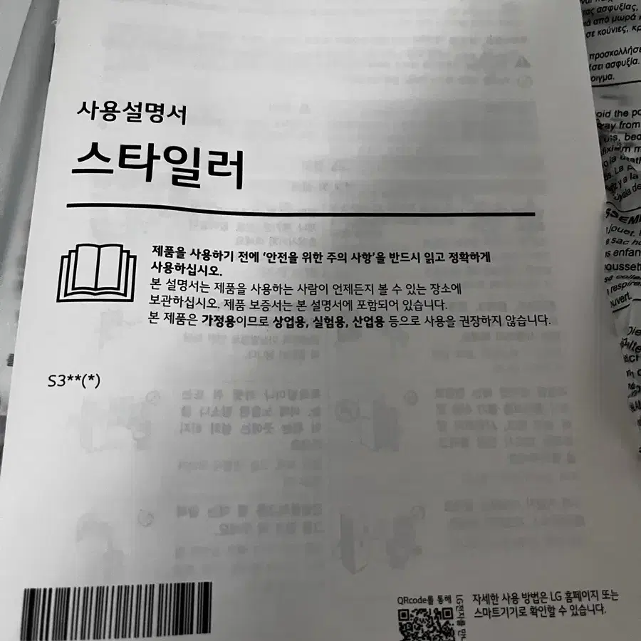 엘지 스타일러