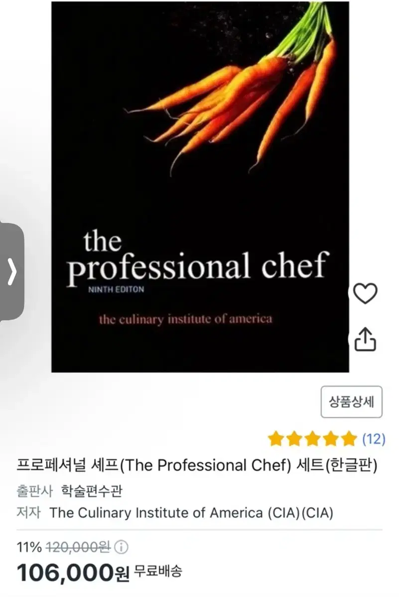 프로페셔널 셰프(The Professional Chef) 세트(한글판)