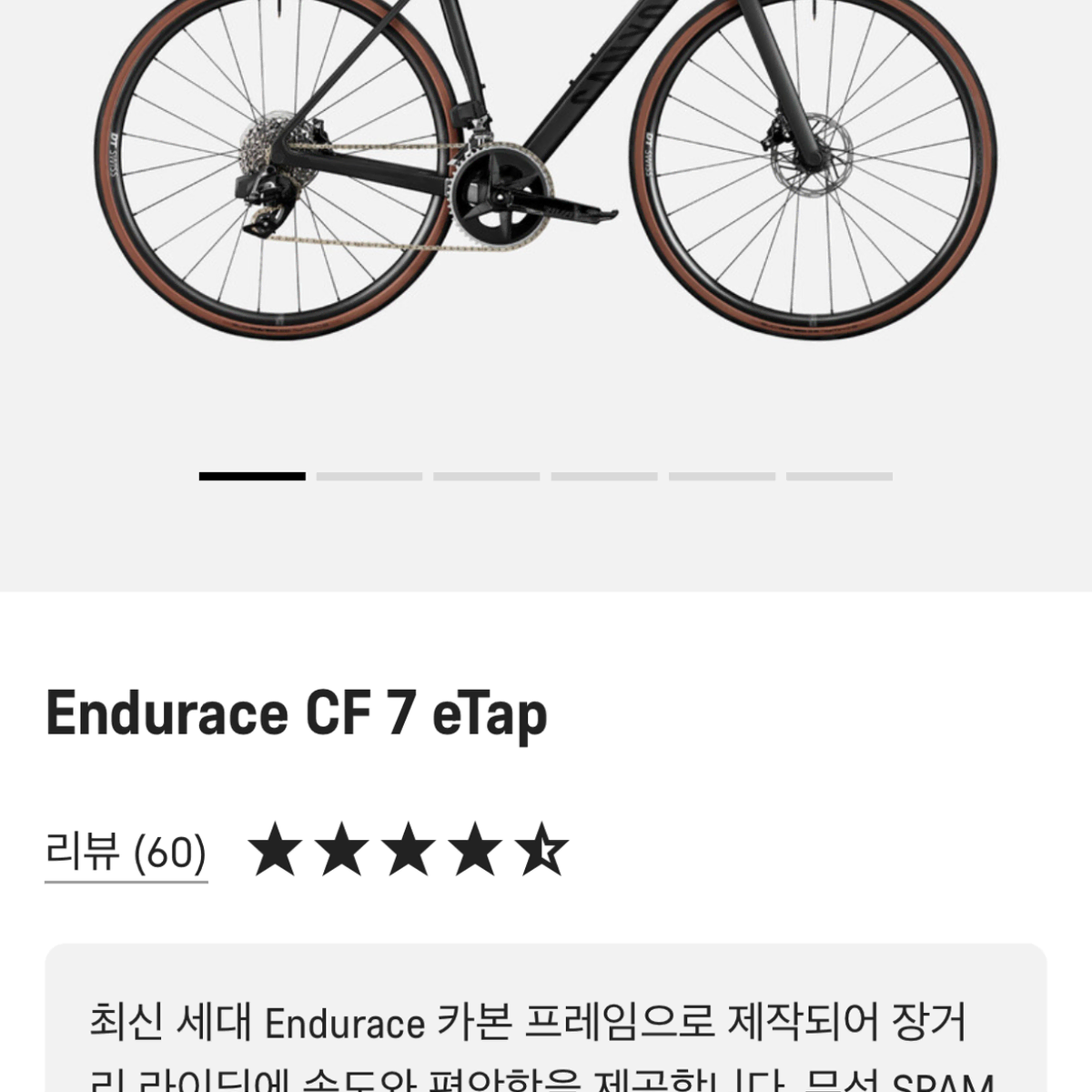 캐니언 엔듀레이스 Endurace CF 7 eTap 자전거 판매합니다