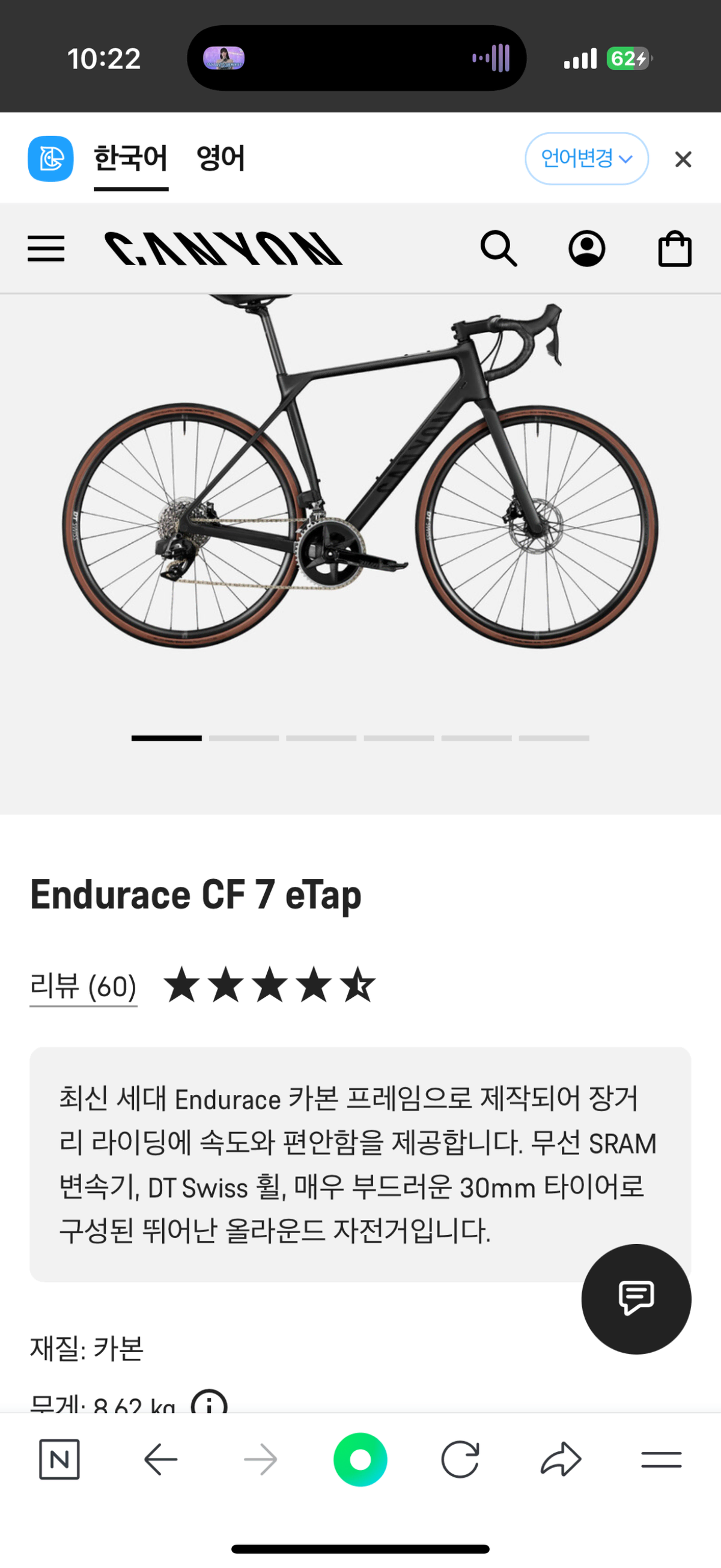 캐니언 엔듀레이스 Endurace CF 7 eTap 자전거 판매합니다