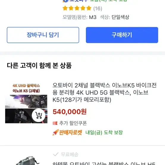 아이나비 스포츠 m3 블랙박스