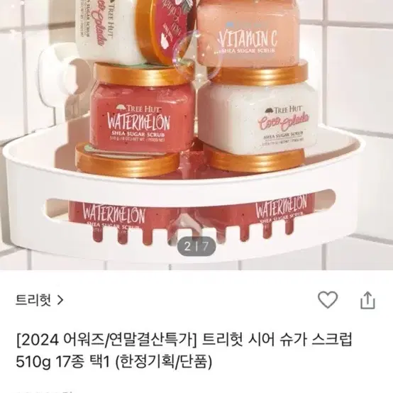 새상품)트리헛시어슈가스크럽 510g