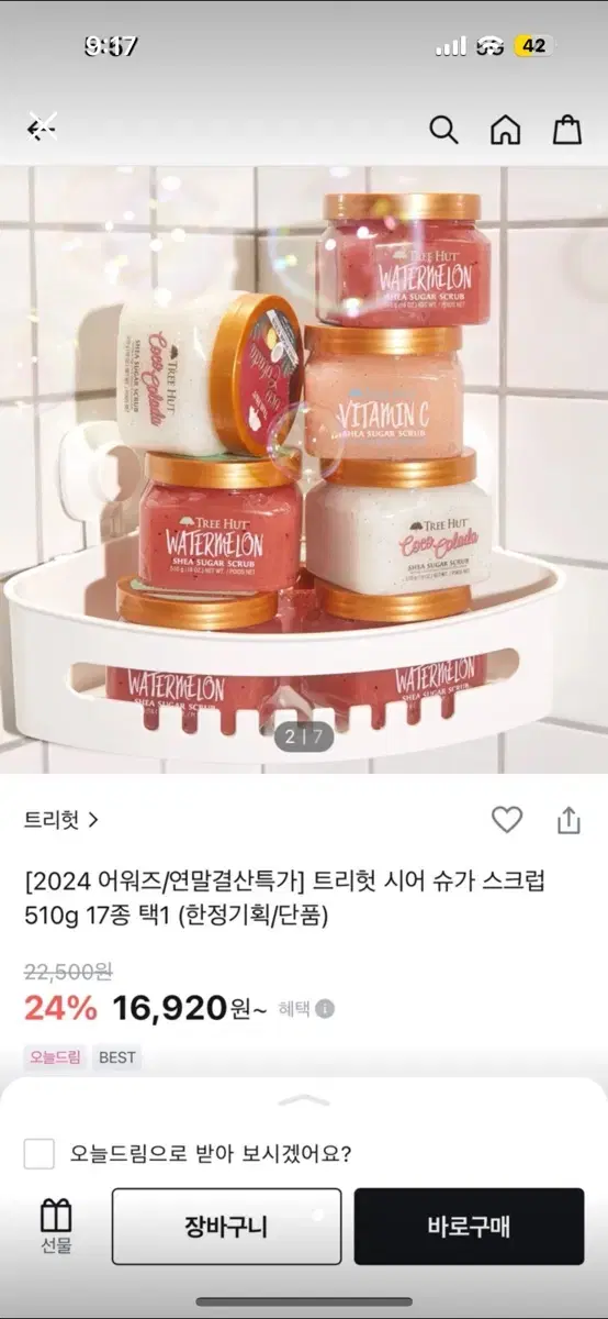 새상품)트리헛시어슈가스크럽 510g