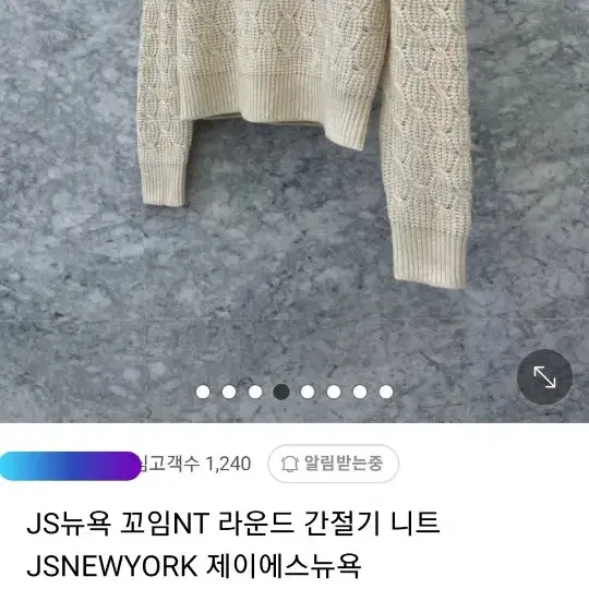 js뉴욕 꼬임니트