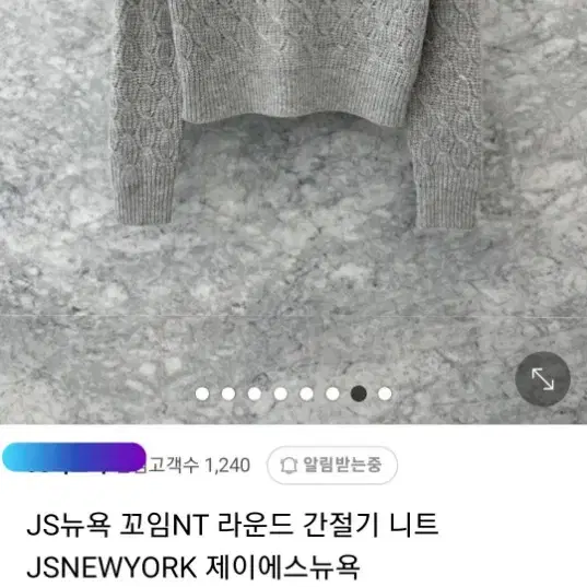 js뉴욕 꼬임니트