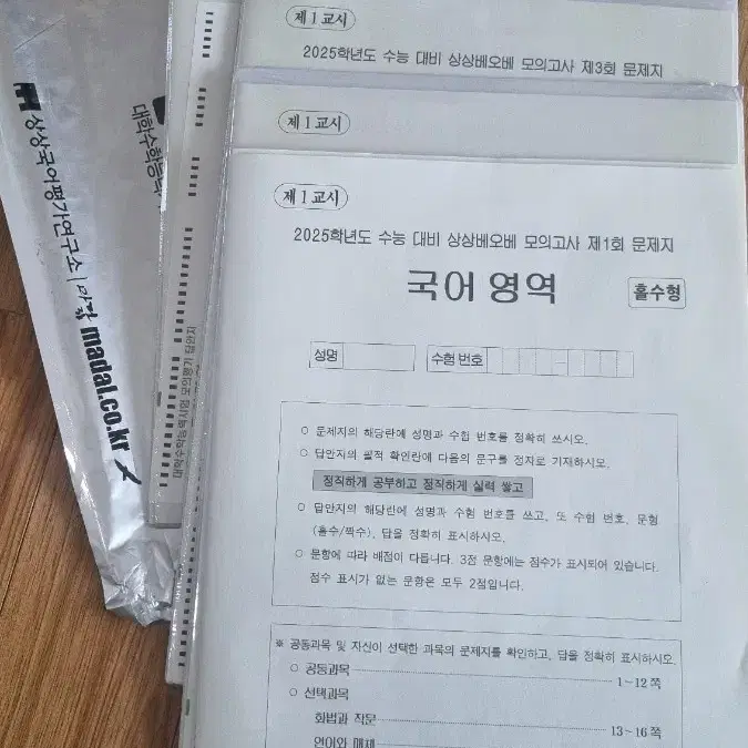 현우진 킬링캠프 시즌 1 실전모의고사 실모 수능 수학 국어 이감 마닳