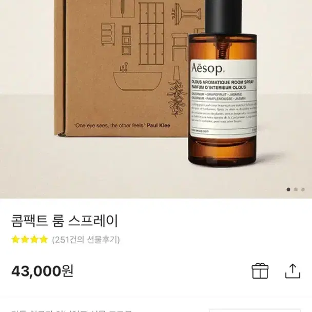 이솝 룸스프레이 새상품 옵션 선택가능