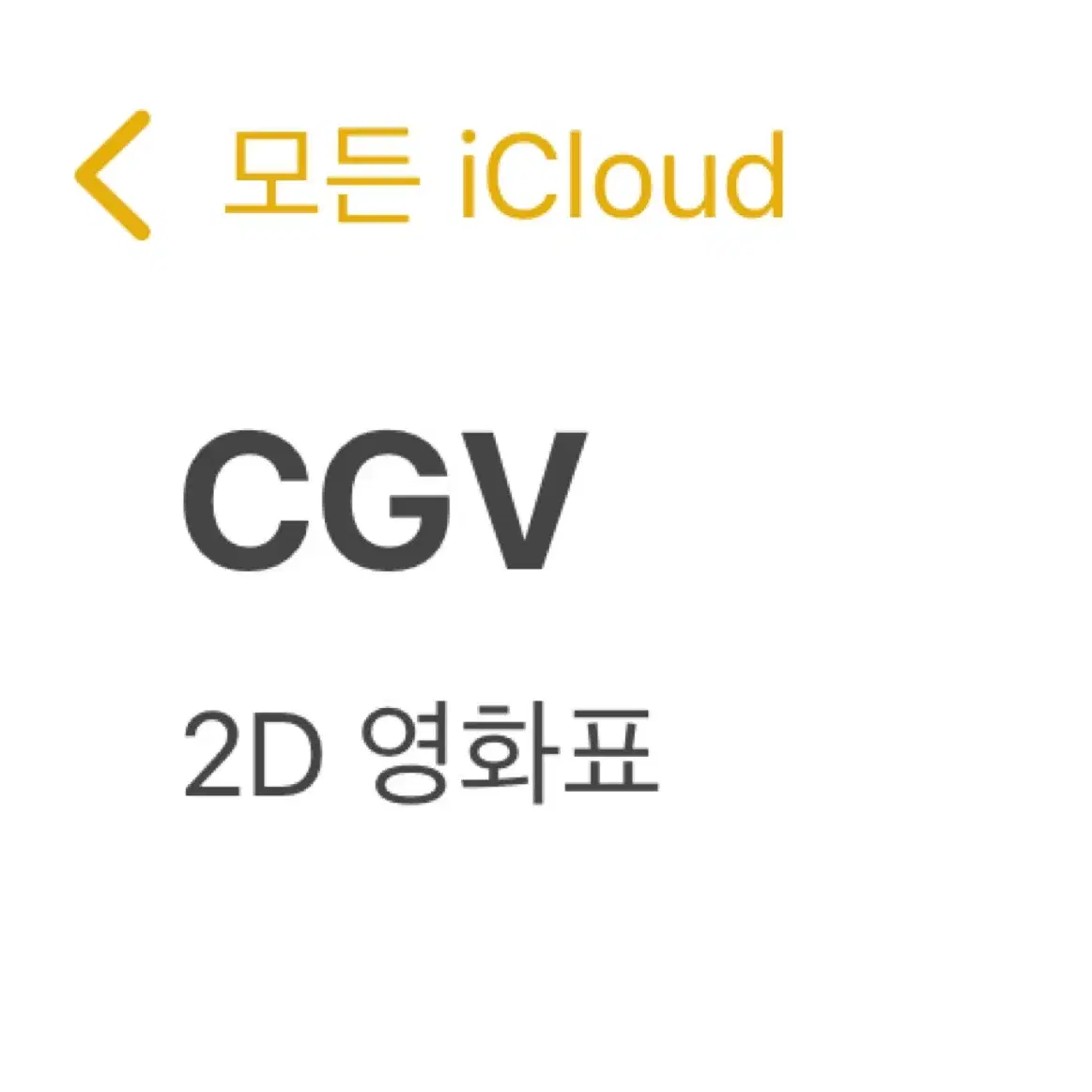 CGV