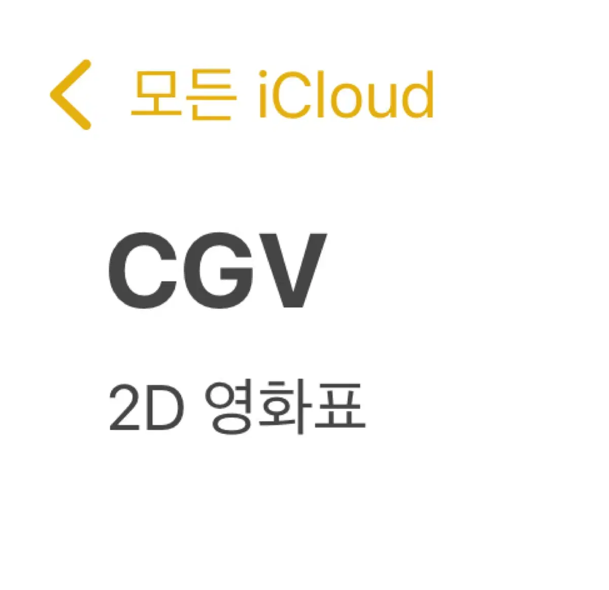 CGV