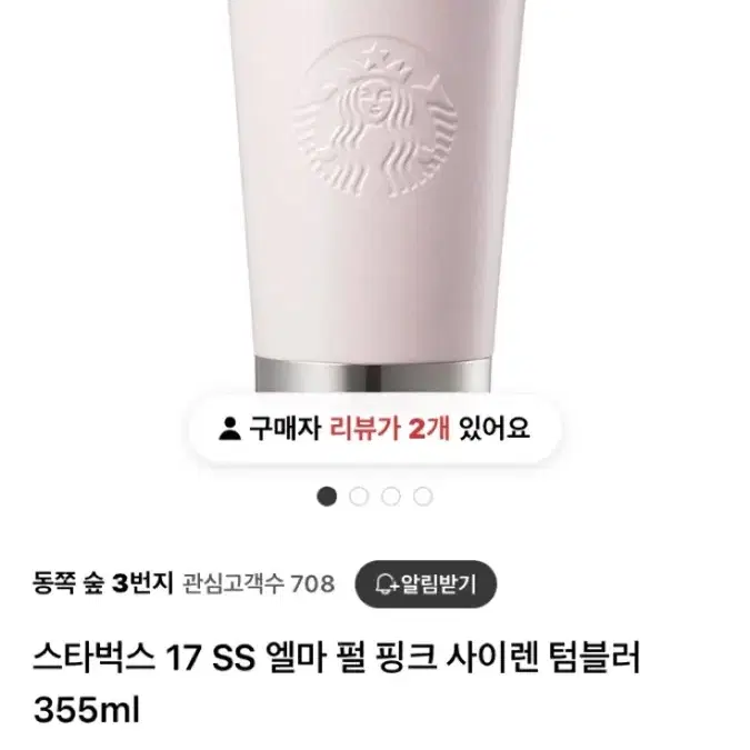 스타벅스텀블러 엘마펄핑크 355ml