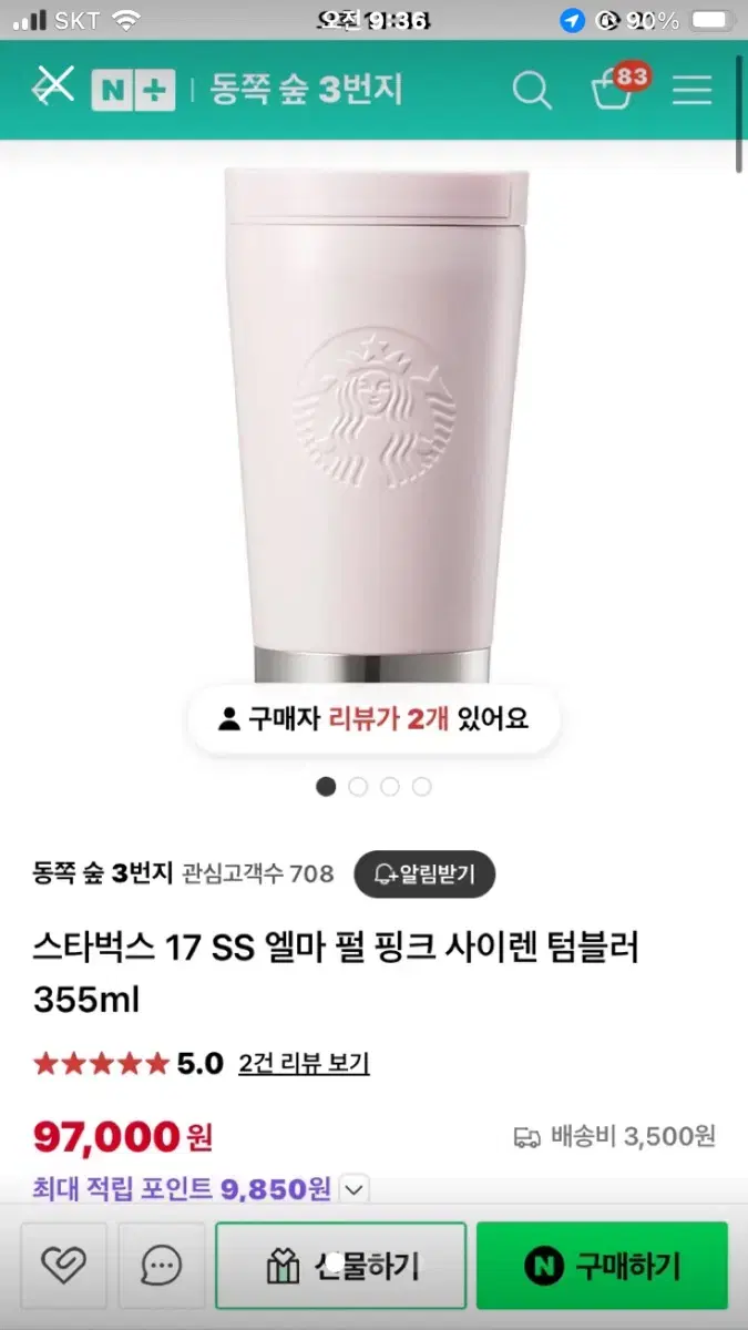 스타벅스텀블러 엘마펄핑크 355ml