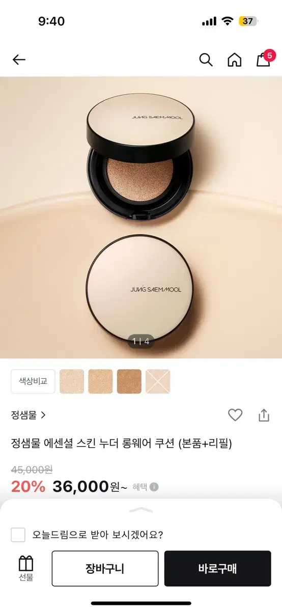 새상품)정샘물 에센셜스킨누디쿠션 (정가:45,000₩)