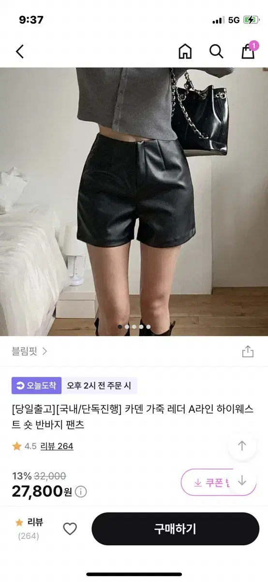 레더 반바지 숏팬츠 지그재그 에이블리 교신