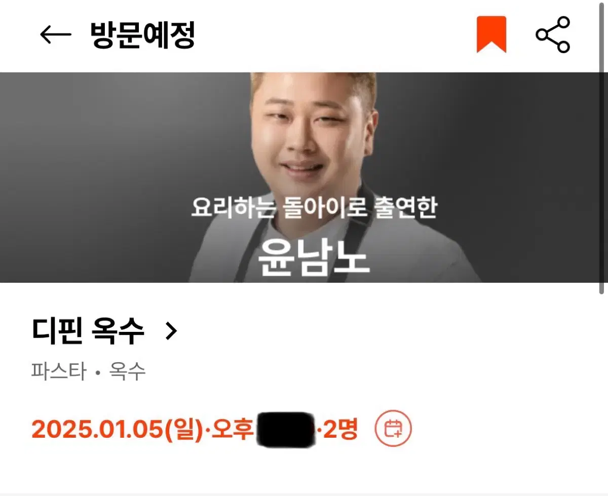 흑백요리사 양도 요리하는 돌아이 디핀 옥수 1/5 디너 예약권