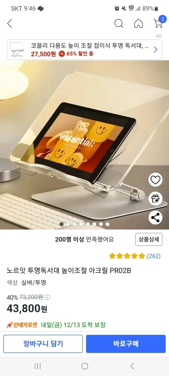 노르잇 독서대, 노트북 거치대 PR02B