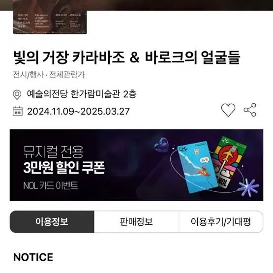 빛의 거장 카라바조 바로크의 얼굴들 1매 18000