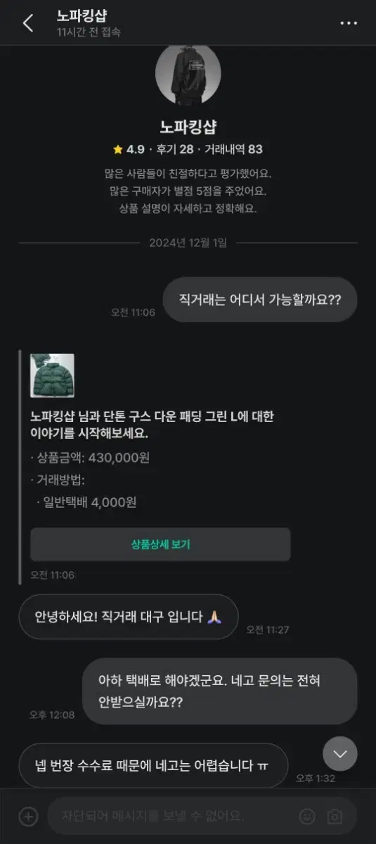 노파킹샵 불만족 후기 <필독>