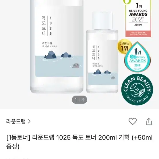 새상품) 독도토너 250ml/정가:13,500원