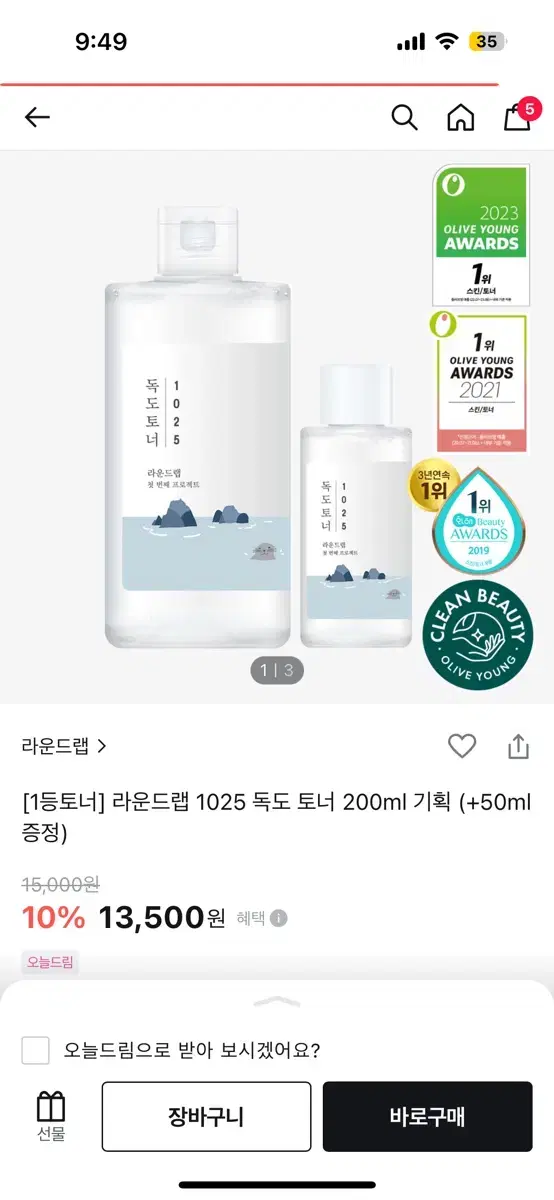 새상품) 독도토너 250ml/정가:13,500원