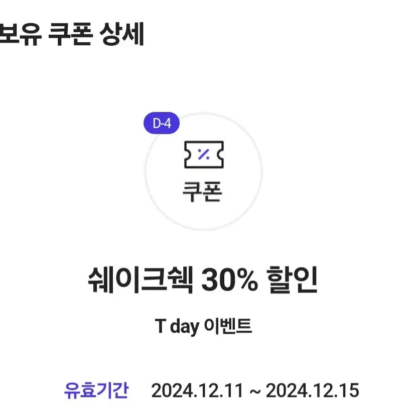 쉐이크쉑 30% 할인