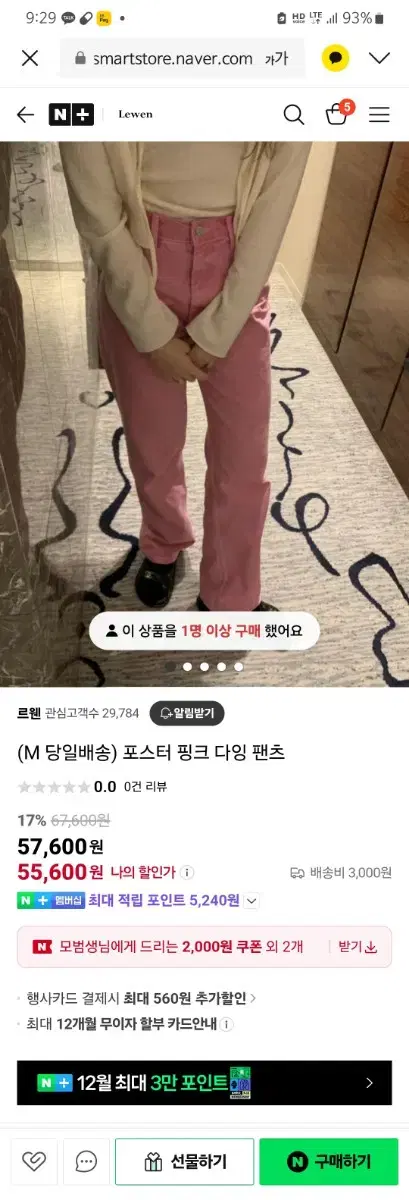 포스터 핑크 다잉팬츠 르웬 M